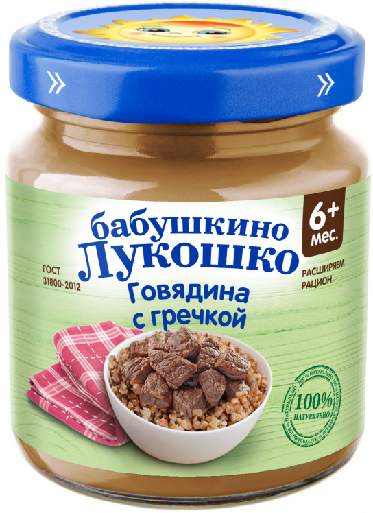 Пюре детское «Говядина с гречкой» | Бабушкино Лукошко