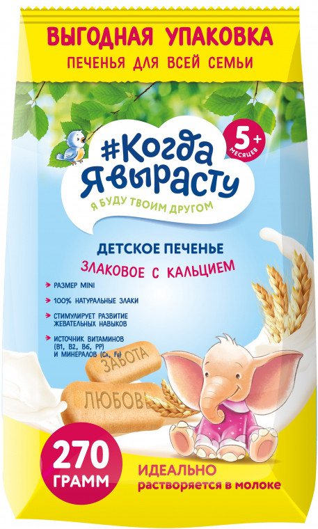 Печенье «Обогащенное кальцием» | Когда Я вырасту