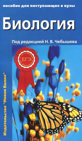 Биология. Комплект из 2 книг