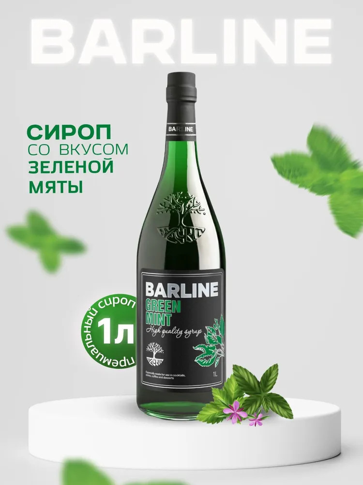 Сироп со вкусом мяты «Green mint» | Barline