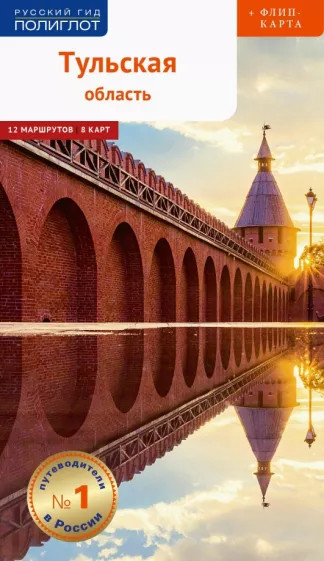 Тульская область. Путеводитель с картой | Русский гид. Полиглот