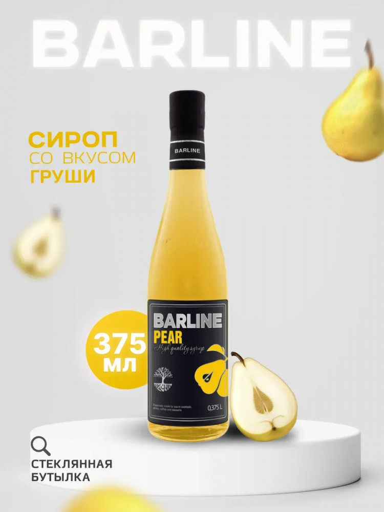 Сироп со вкусом груши «Pear» | Barline