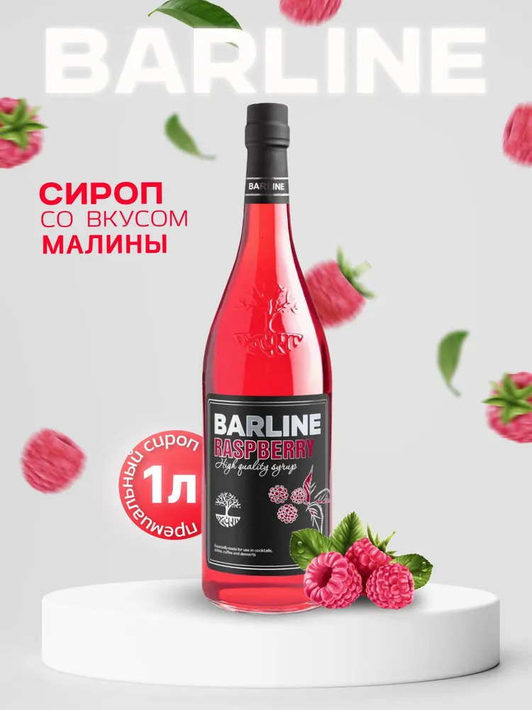 Сироп со вкусом малины «Raspberry» | Barline