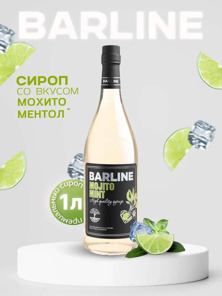 Сироп со вкусом мохито «Mojito Mint» | Barline
