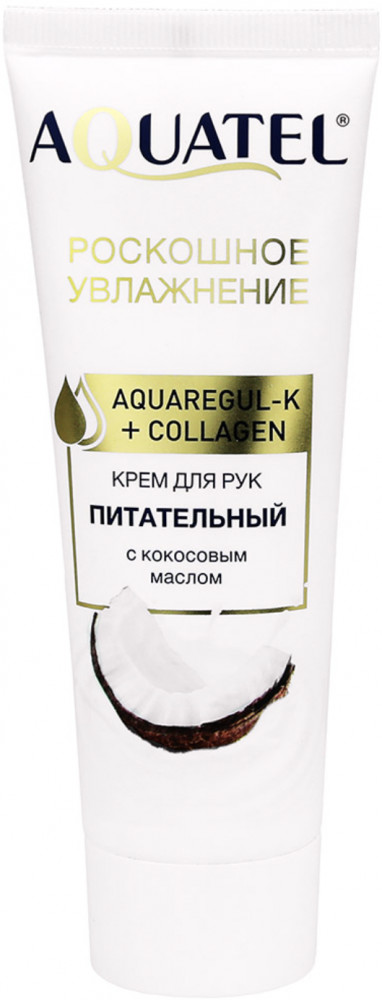 Крем для рук с кокосовым маслом | Роскошное увлажнение | Aquatel