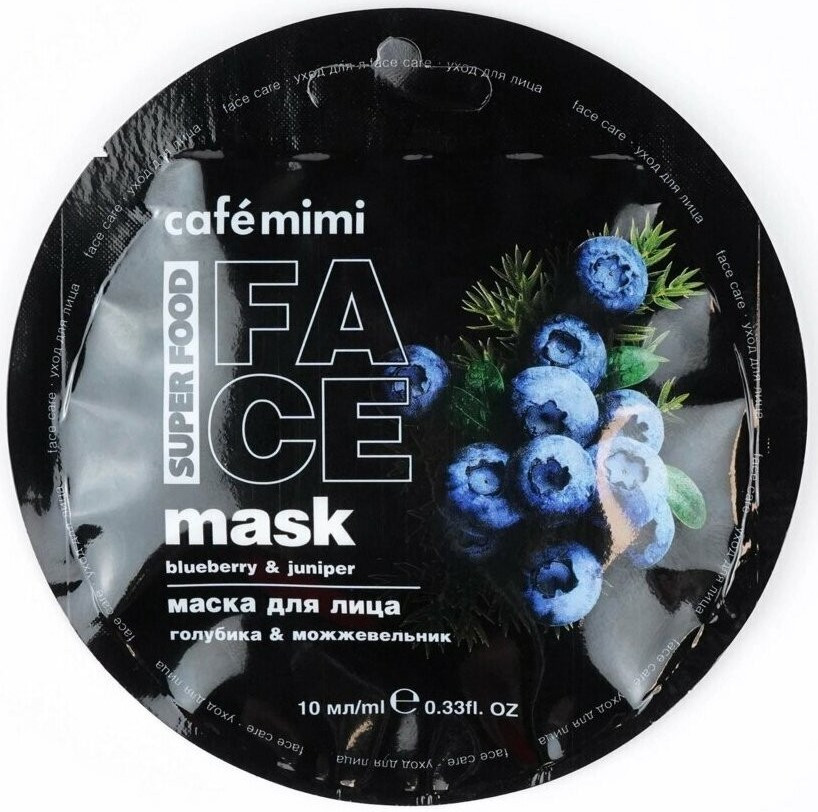 Маска для лица «Голубика и Можжевельник» | Cafe mimi