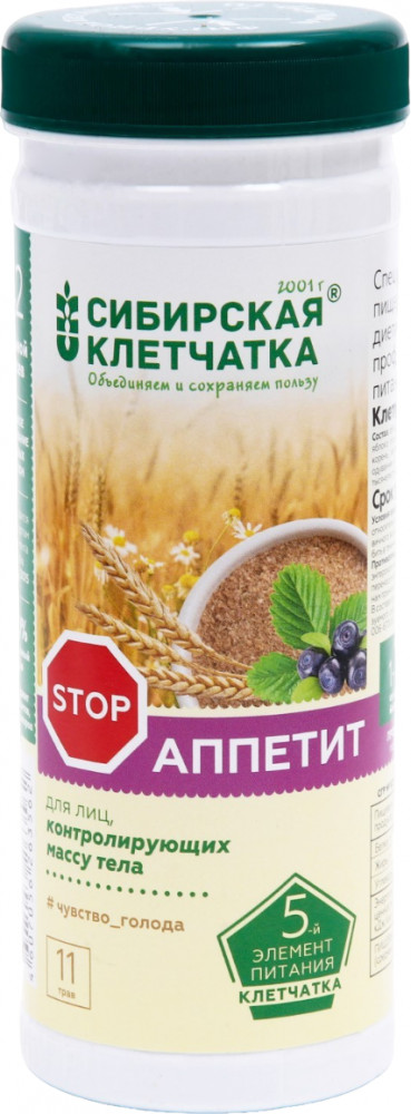 Клетчатка «Stop аппетит» | Сибирская клетчатка