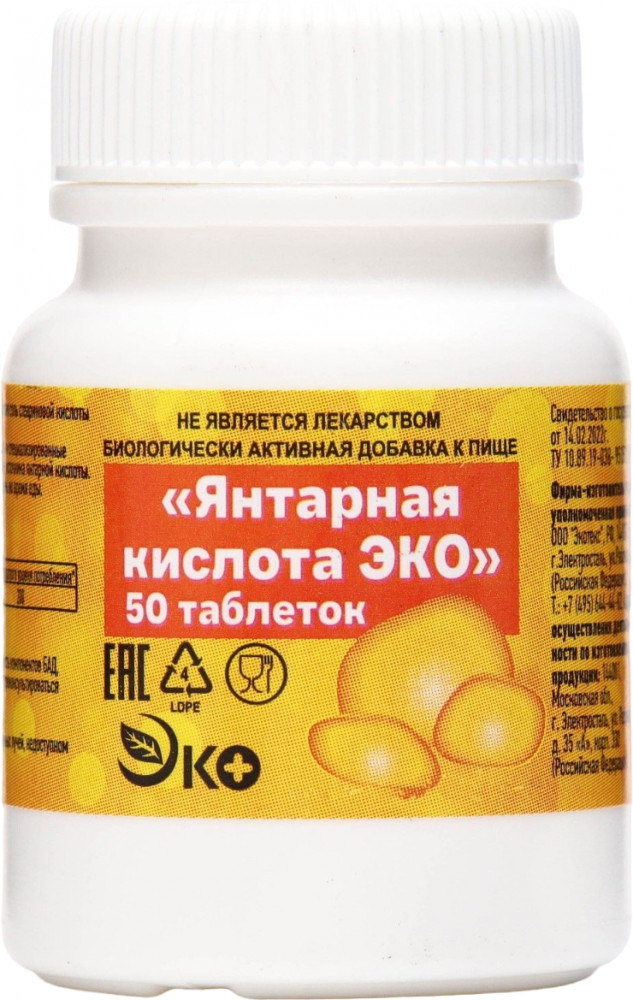 Таблетки «Янтарная кислота Эко» | Экотекс