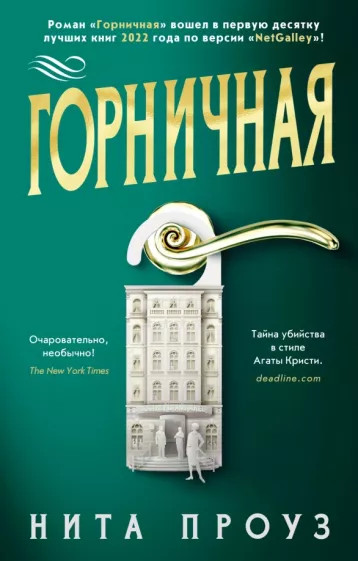 Горничная | The Big Book (мягкая обложка)