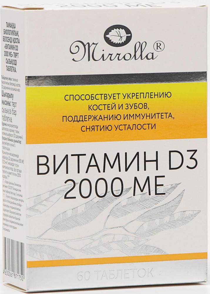 Витамин D3 | Mirrolla