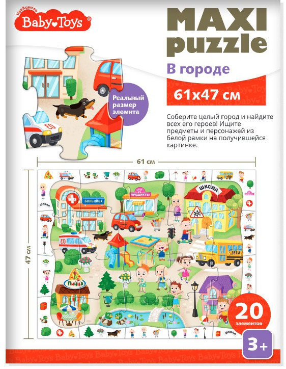 Пазл Maxi «В городе» | Baby Toys