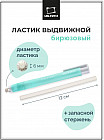 Ластик выдвижной с запасным стержнем