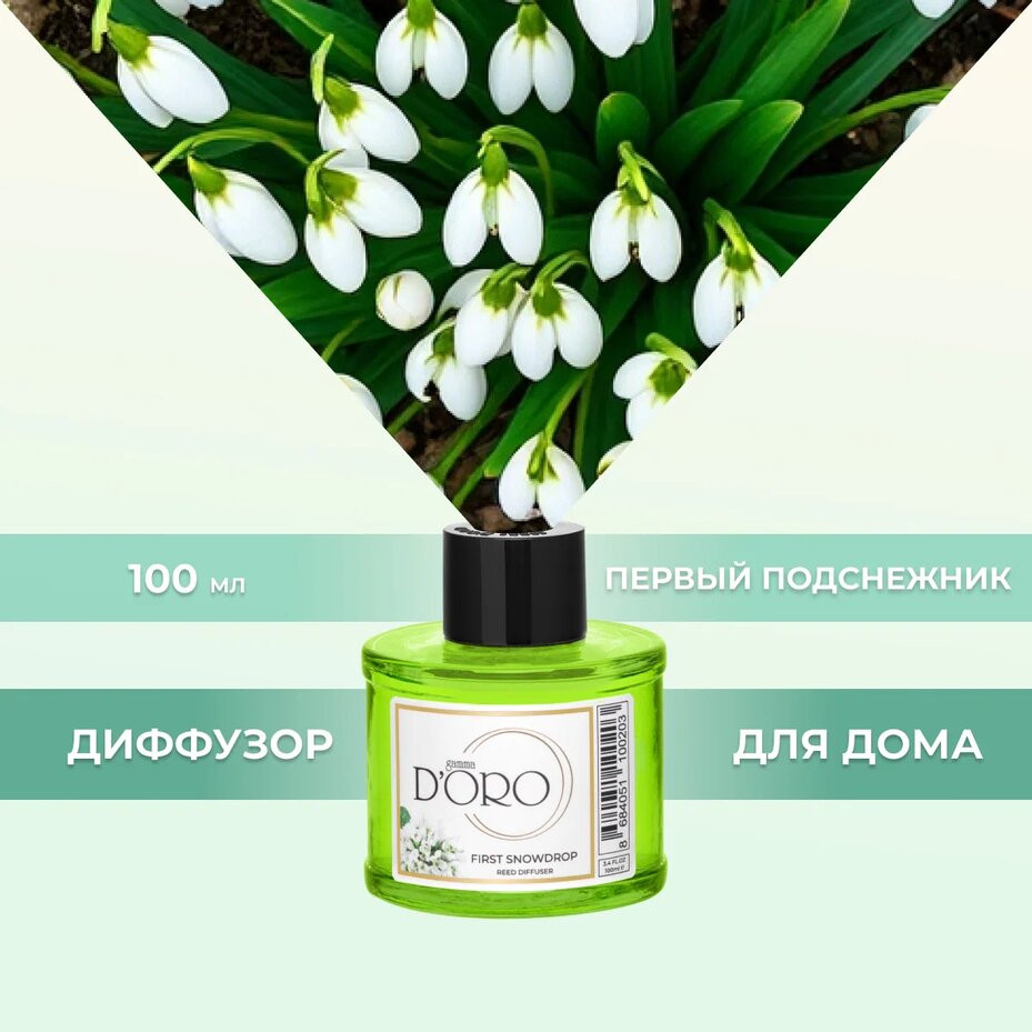 Аромадиффузор ароматический «Первый подснежник» | Gamma D’oro