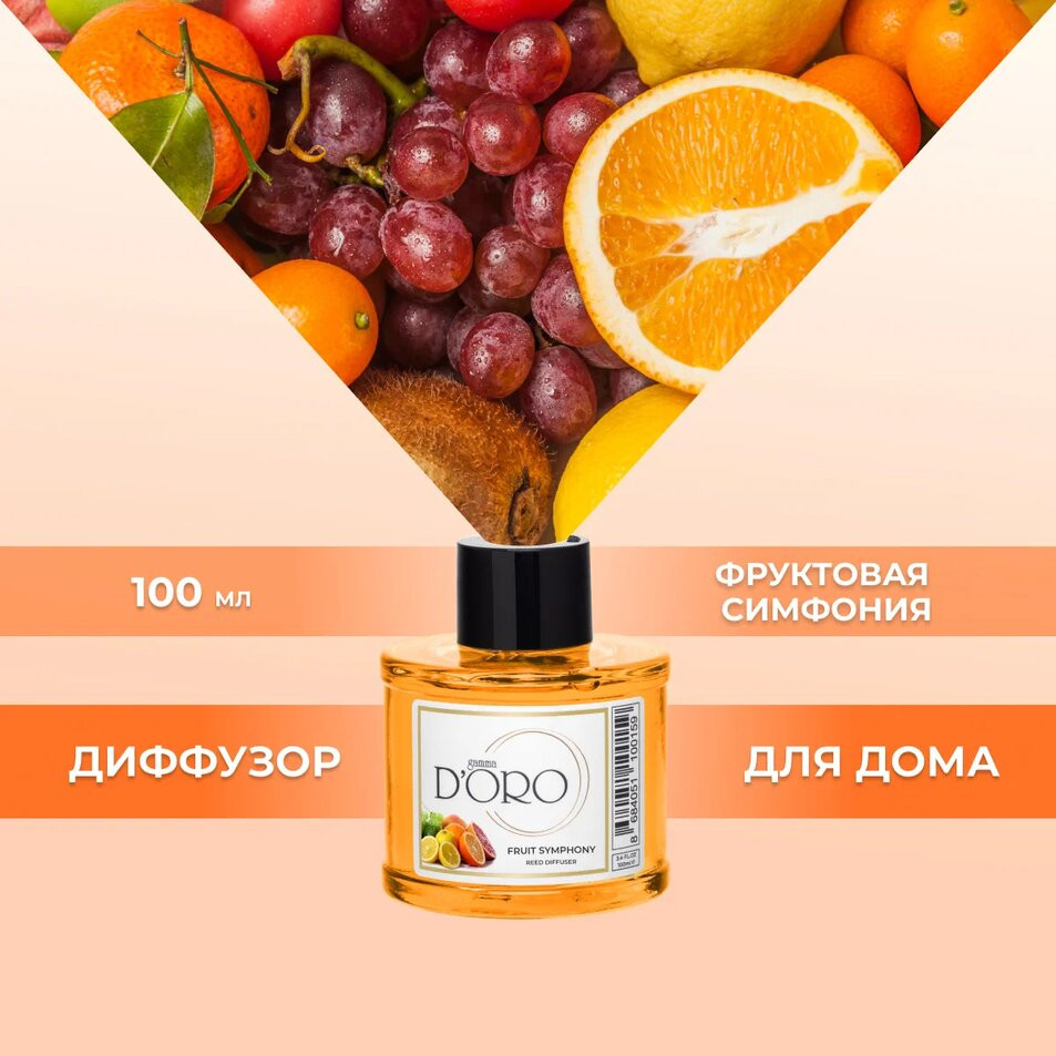 Аромадиффузор ароматический «Фруктовая симфония» | Gamma D’oro