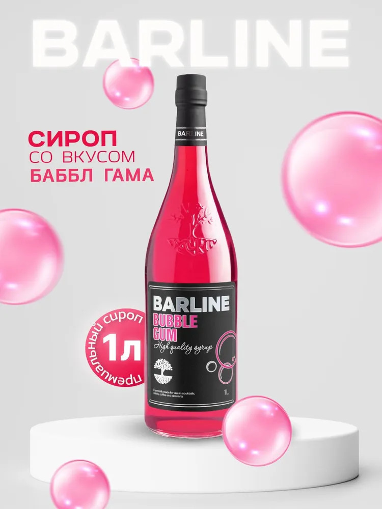 Сироп «Bubble Gum» | Barline