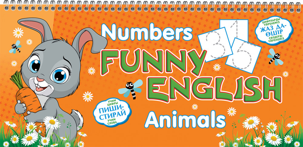 Пиши-стирай. Funny english | Пиши-стирай