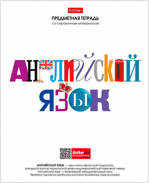 Тетрадь предметная | Школьные предметы | Hatber