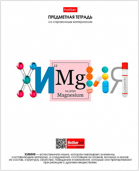 Тетрадь предметная | Школьные предметы | Hatber