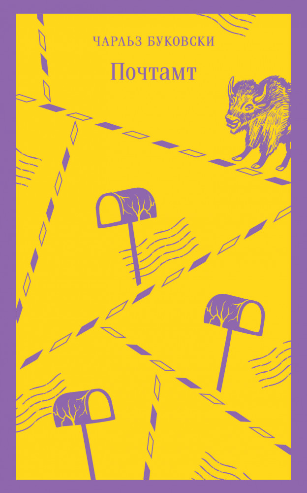 Почтамт | Магистраль. Главный тренд