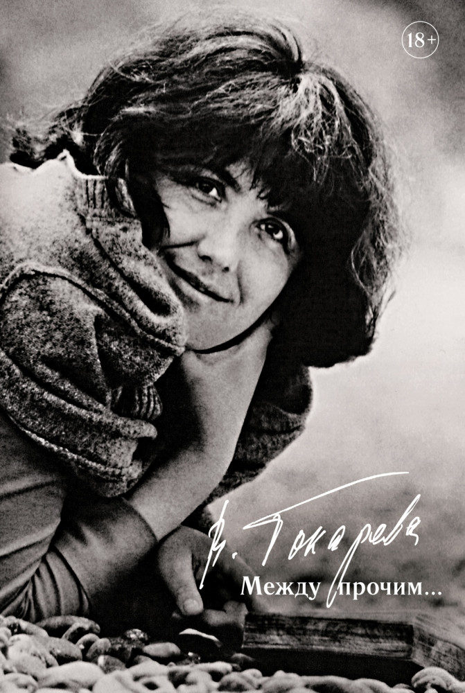 Между прочим... | Персона