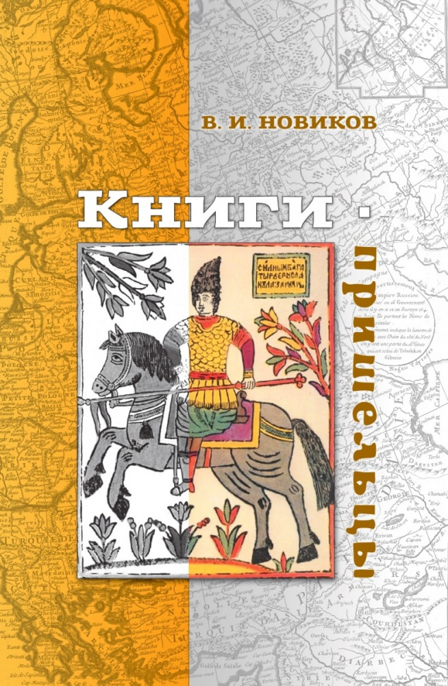 Книги-пришельцы