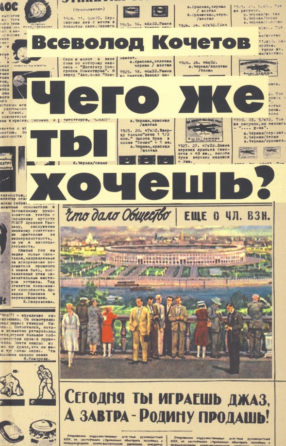 Чего же ты хочешь? | ВЕЧЕ рекомендует