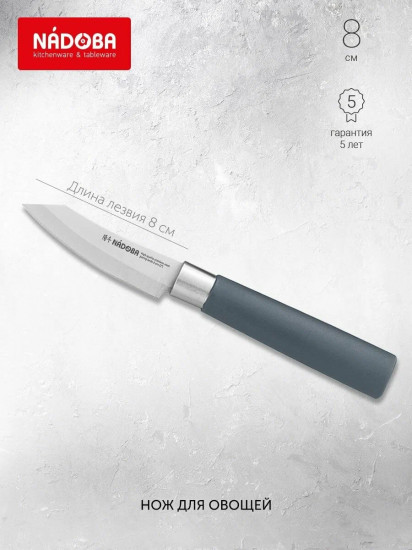 Нож для овощей «Haruto»