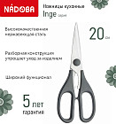 Ножницы универсальные «Inge»