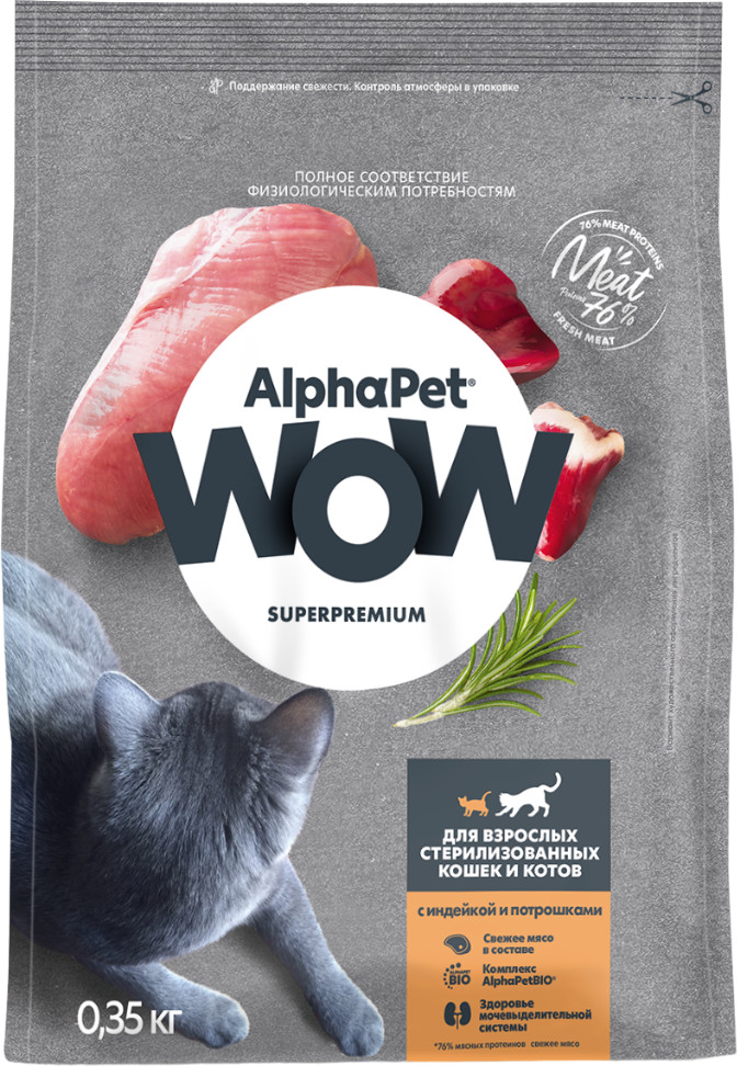 Корм для взрослых стерилизованных кошек и котов с индейкой и потрошками | WOW | AlphaPet