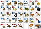Азбука разрезная. Животные