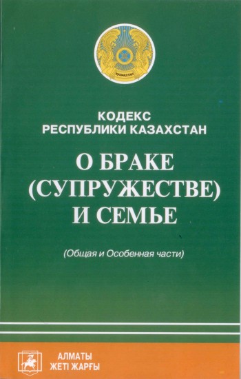 спустя семейное и гражданское право рк несколько секунд