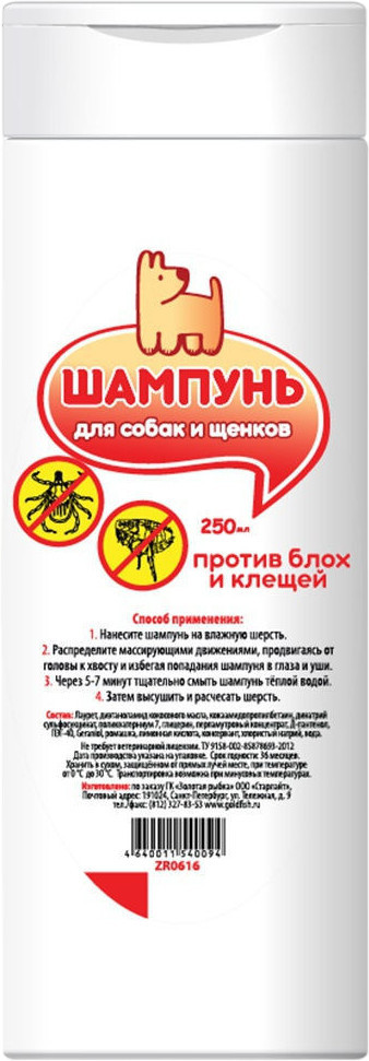 Шампунь для собак и щенков антипаразитарный | Доктор ZOO