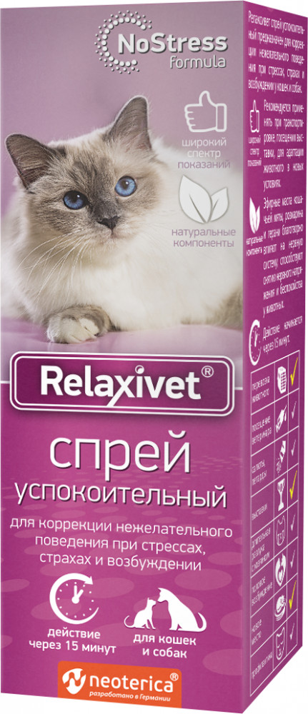 Спрей успокоительный для кошек и собак | Relaxivet