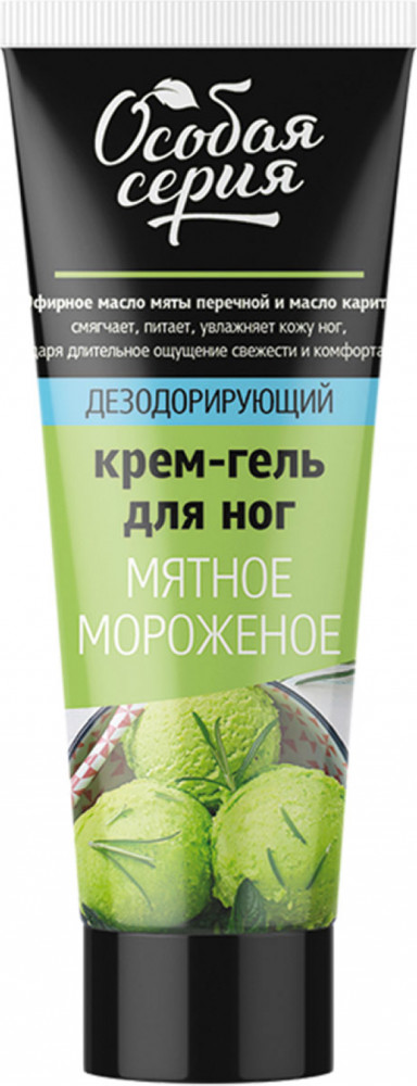 Крем для ног дезодорирующий «Мятное мороженое» | Особая серия