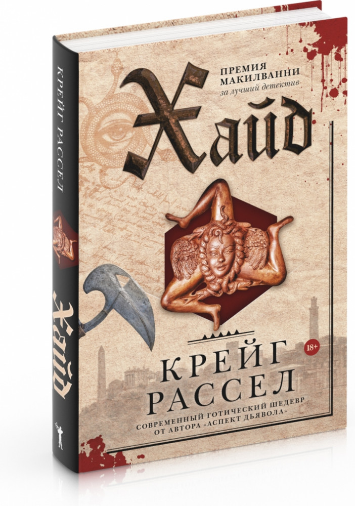 Хайд | Настоящий детектив