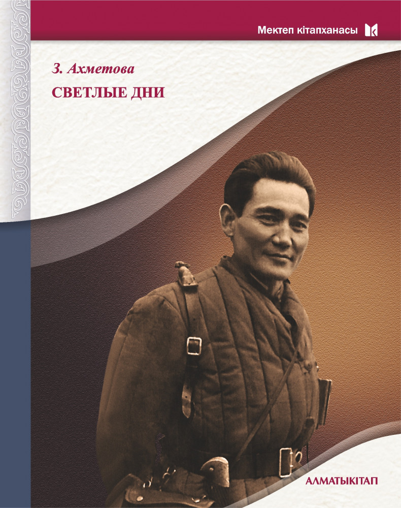 Светлые дни