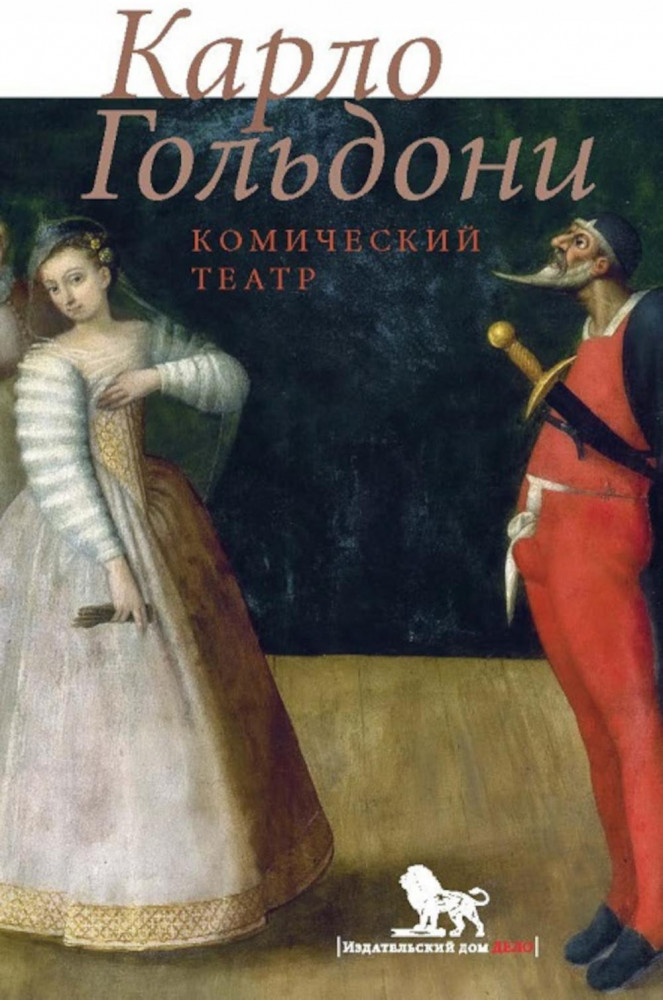 Комический театр