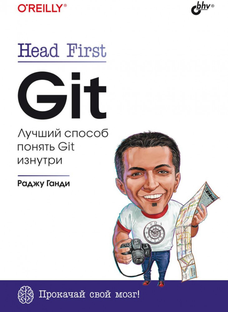Head First. Git
