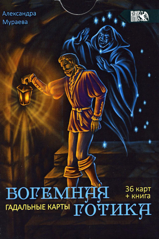 Карты гадальные «Богемная готика»