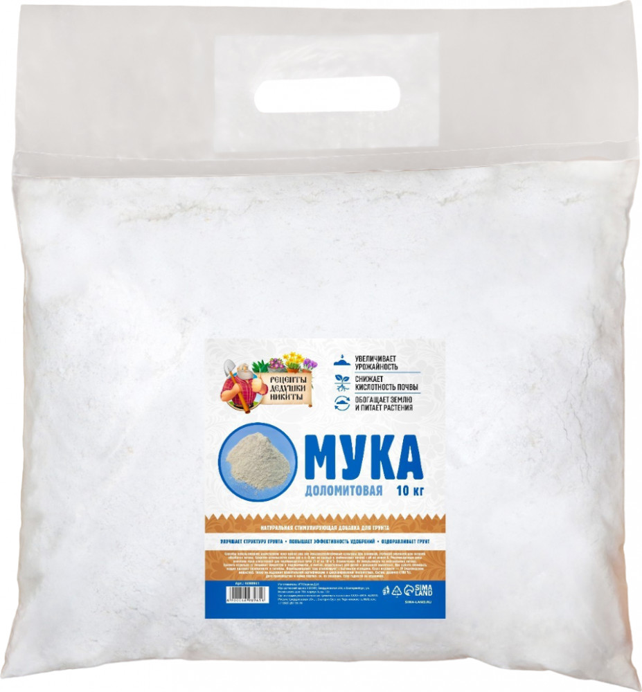Удобрение «Мука доломитовая» | Рецепты дедушки Никиты