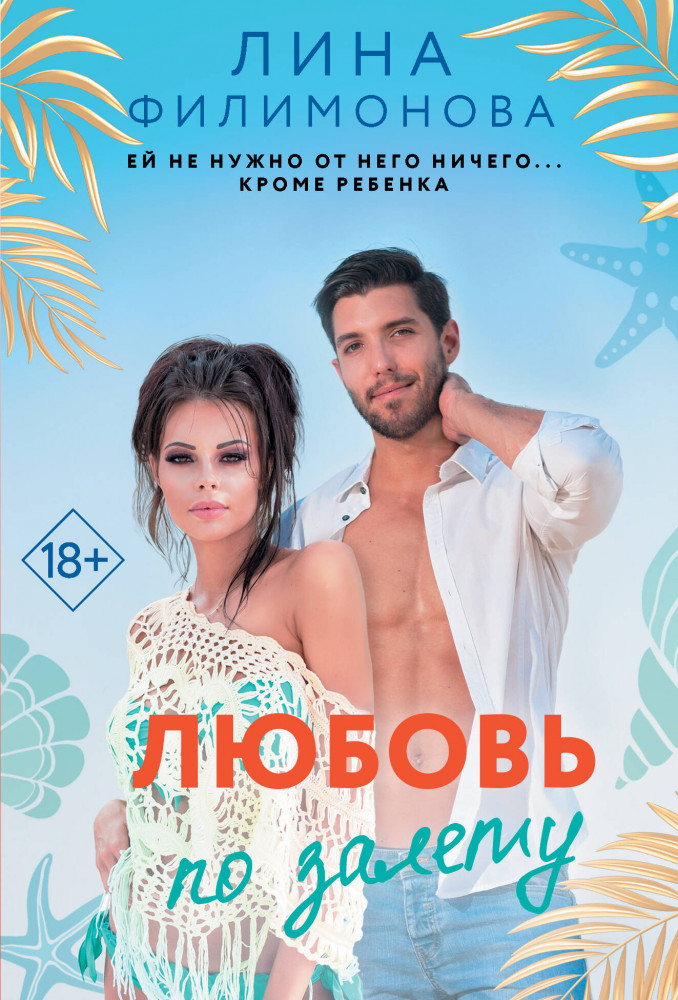 Любовь по залету | Звездная коллекция романов о любви (м)