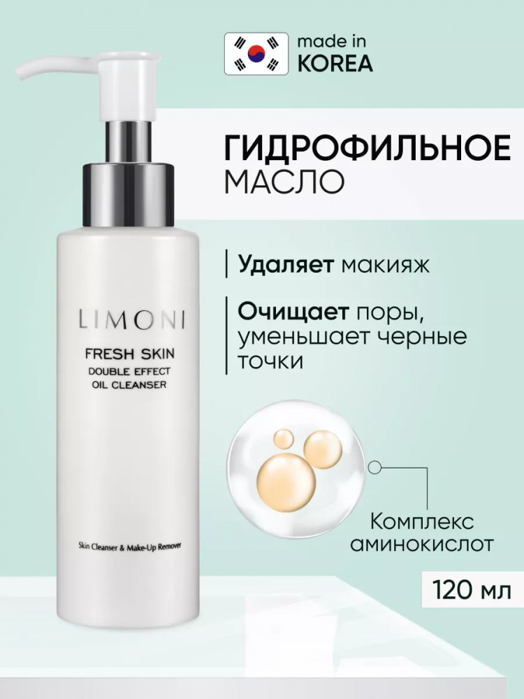 Масло для лица гидрофильное «Double Effect» | Limoni