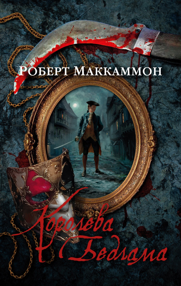 Королева Бедлама | The Big Book (мягкая обложка)