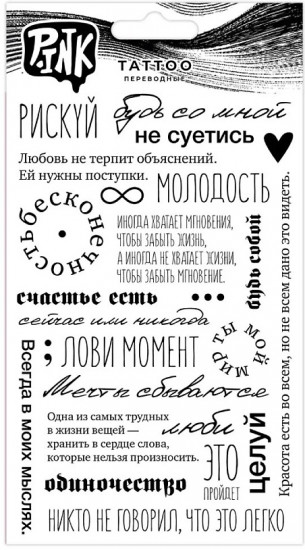 Наклейки-тату переводные «Надписи»