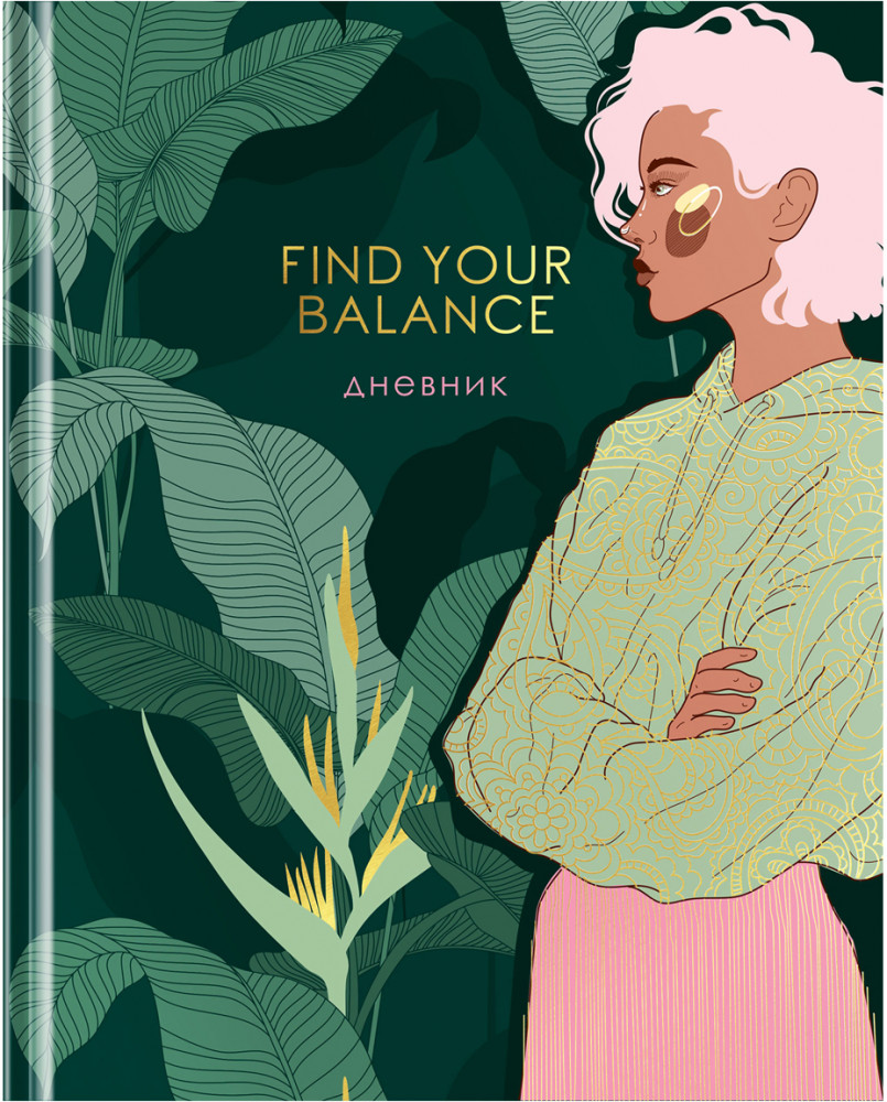 Дневник школьный «Find your balance» | Greenwich Line