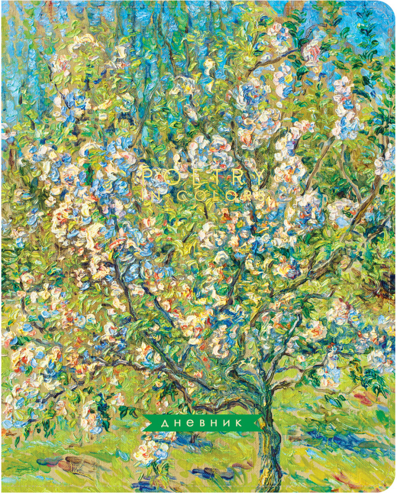 Дневник школьный «Spring melody» | Greenwich Line