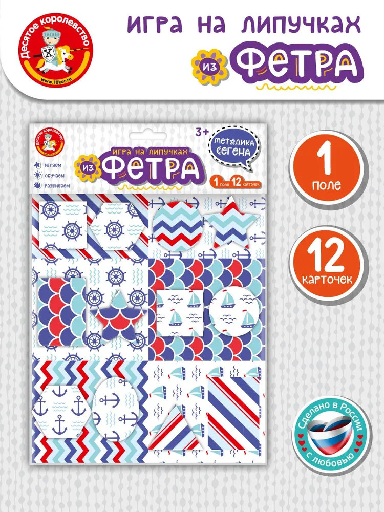Набор из фетра на липучках «Методика Сегена 3» | Десятое королевство