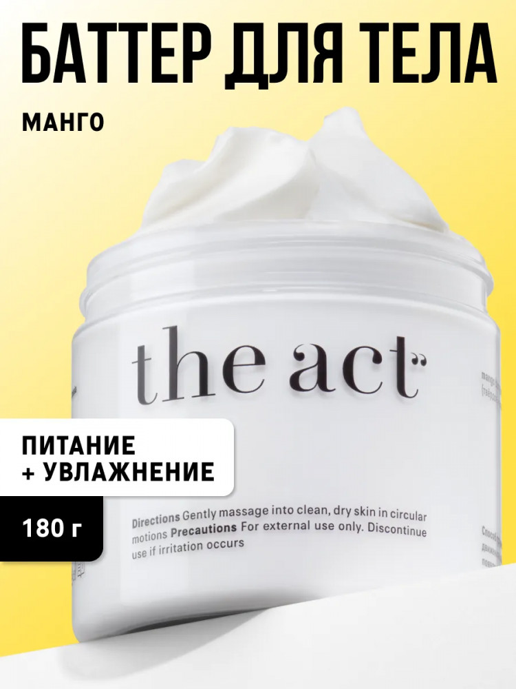 Баттер для тела «Манго» | The Act