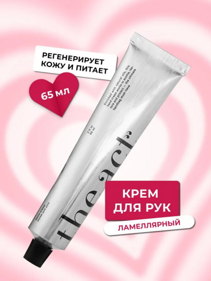 Крем для рук ламеллярный