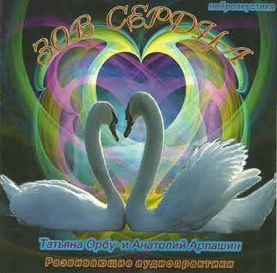 Audio CD. Зов сердца